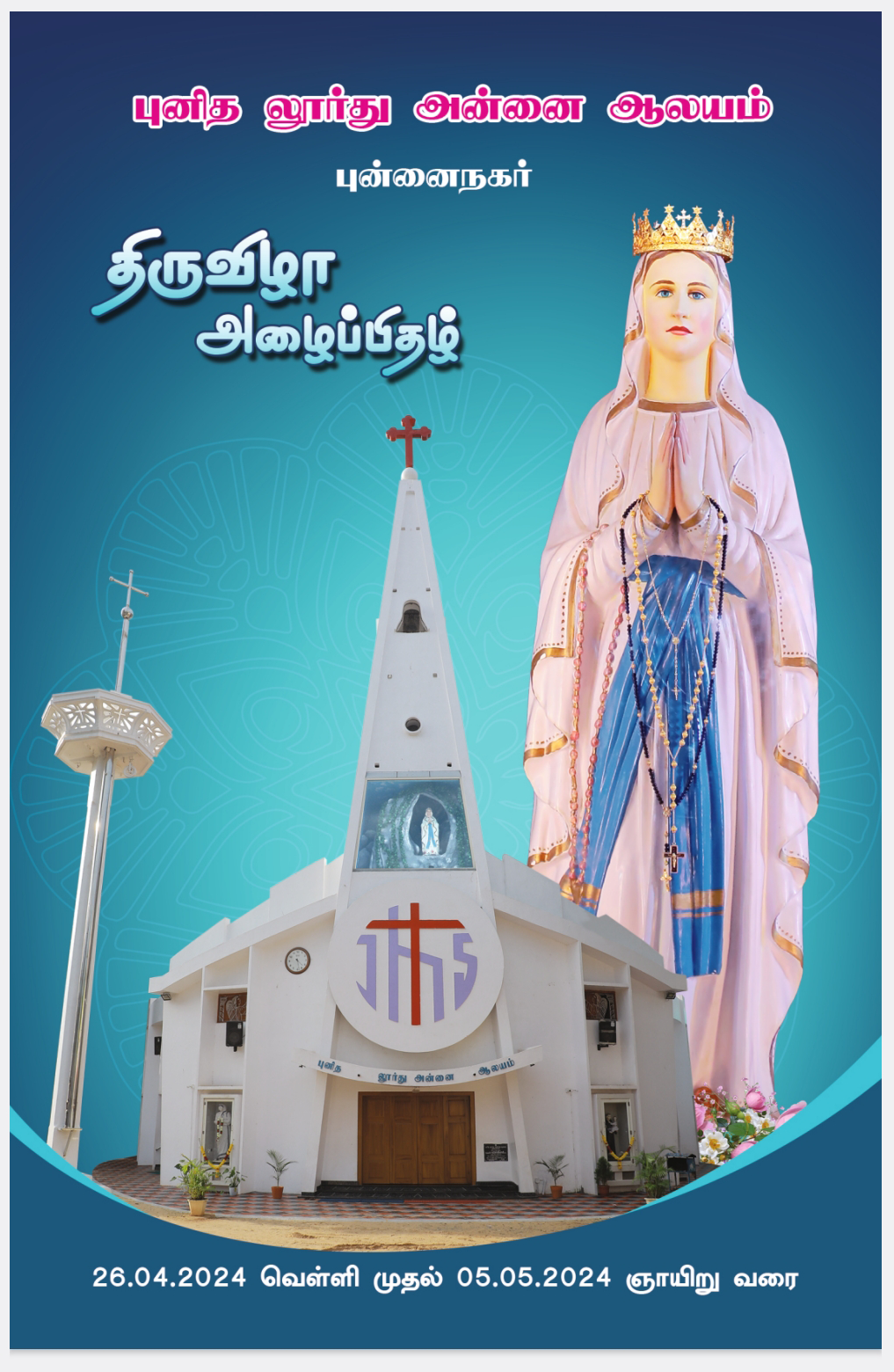  திருவிழா திருப்பலி 2024